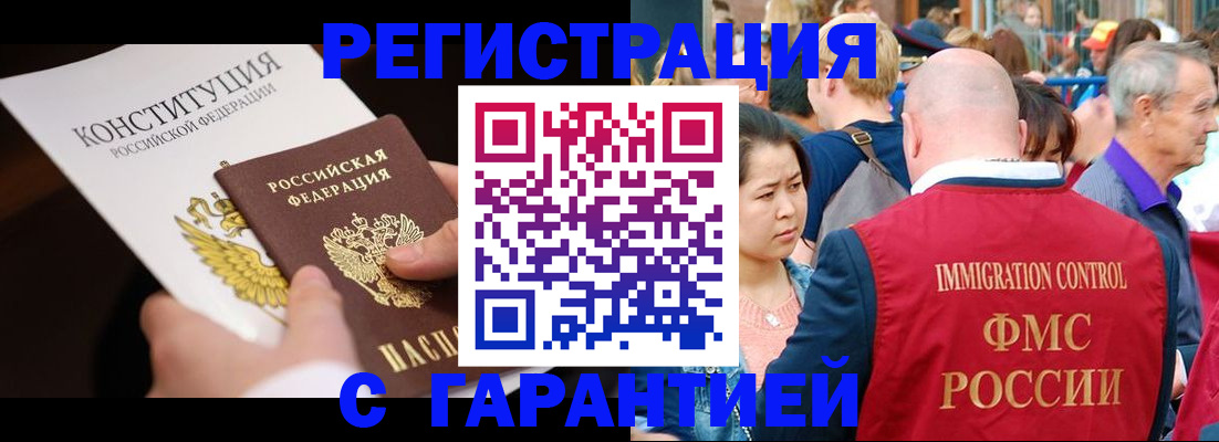 прописка от собственника в Дигоре